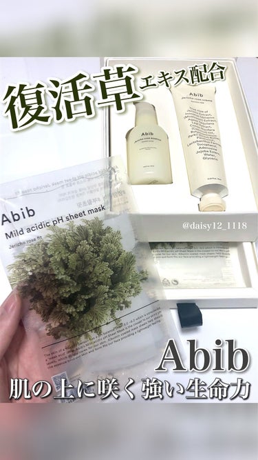  - 今回は新しく発売された、Abibの『復活草