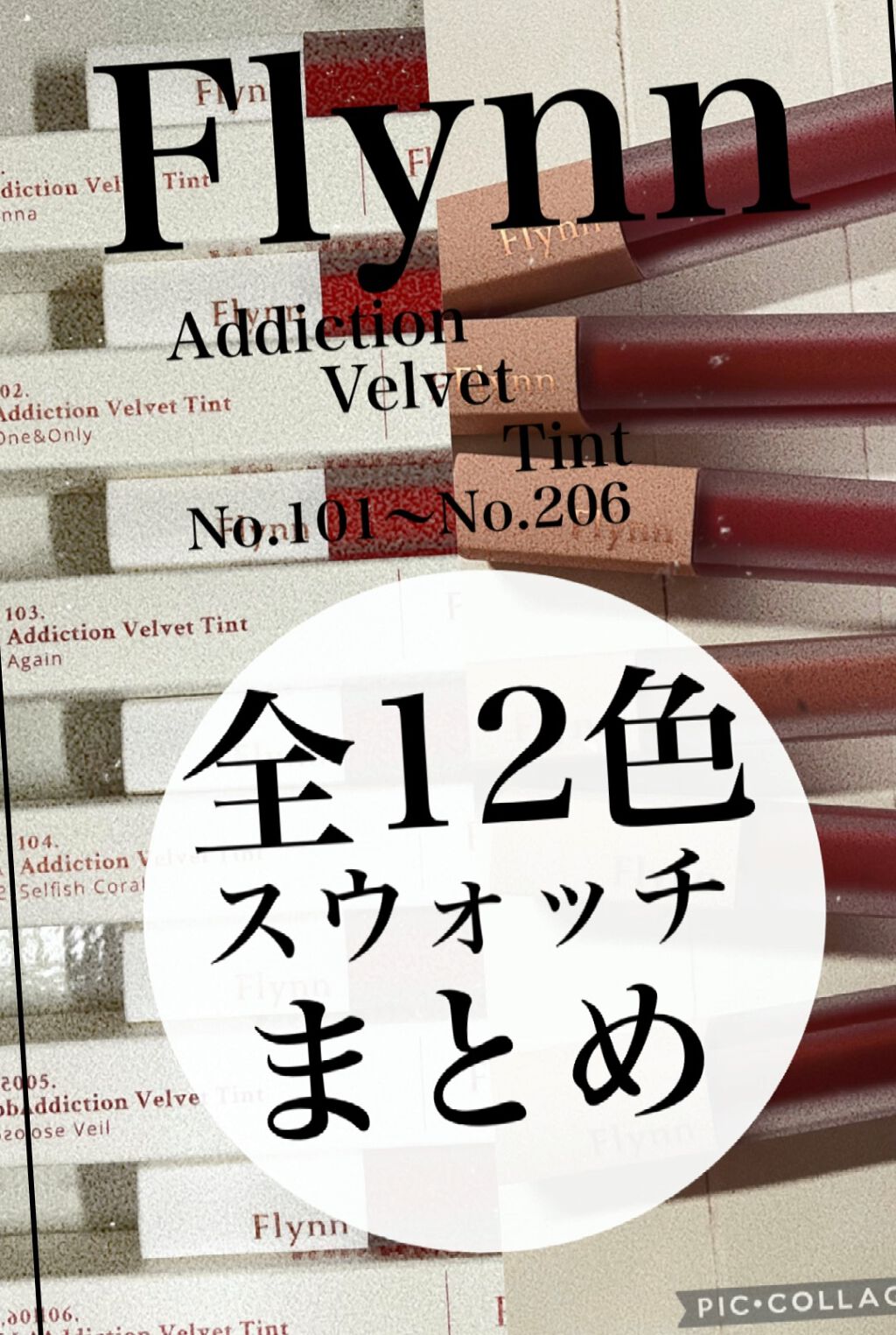 アディクション ベルベットティント/Flynn/リップティントの人気ショート動画