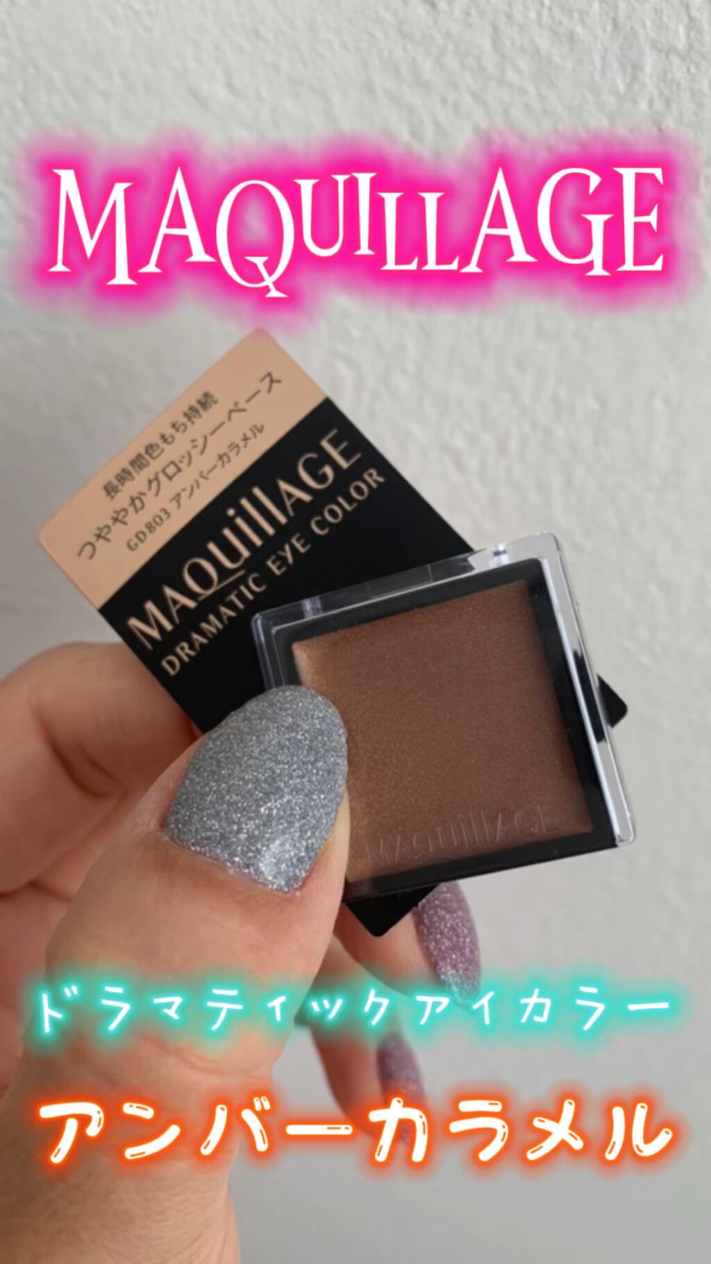 ドラマティックアイカラー (パウダー)/(クリーム)/マキアージュ/アイシャドウパレットの人気ショート動画