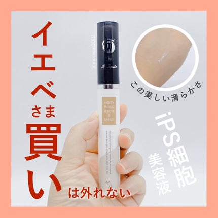 メルティウィンクリッチ&スマイル/アクティフリー/アイケア・アイクリームを使ったクチコミ(1枚目)