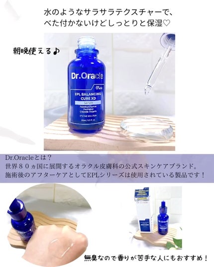 EPL バランシングキュアセラムXD/Dr.Oracle/美容液を使ったクチコミ(3枚目)