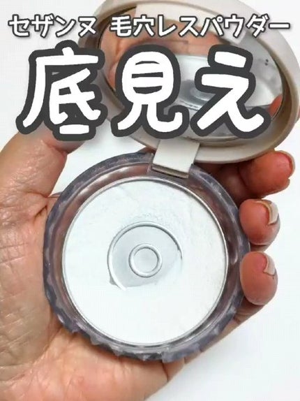 毛穴レスパウダー/CEZANNE/プレストパウダーの人気ショート動画