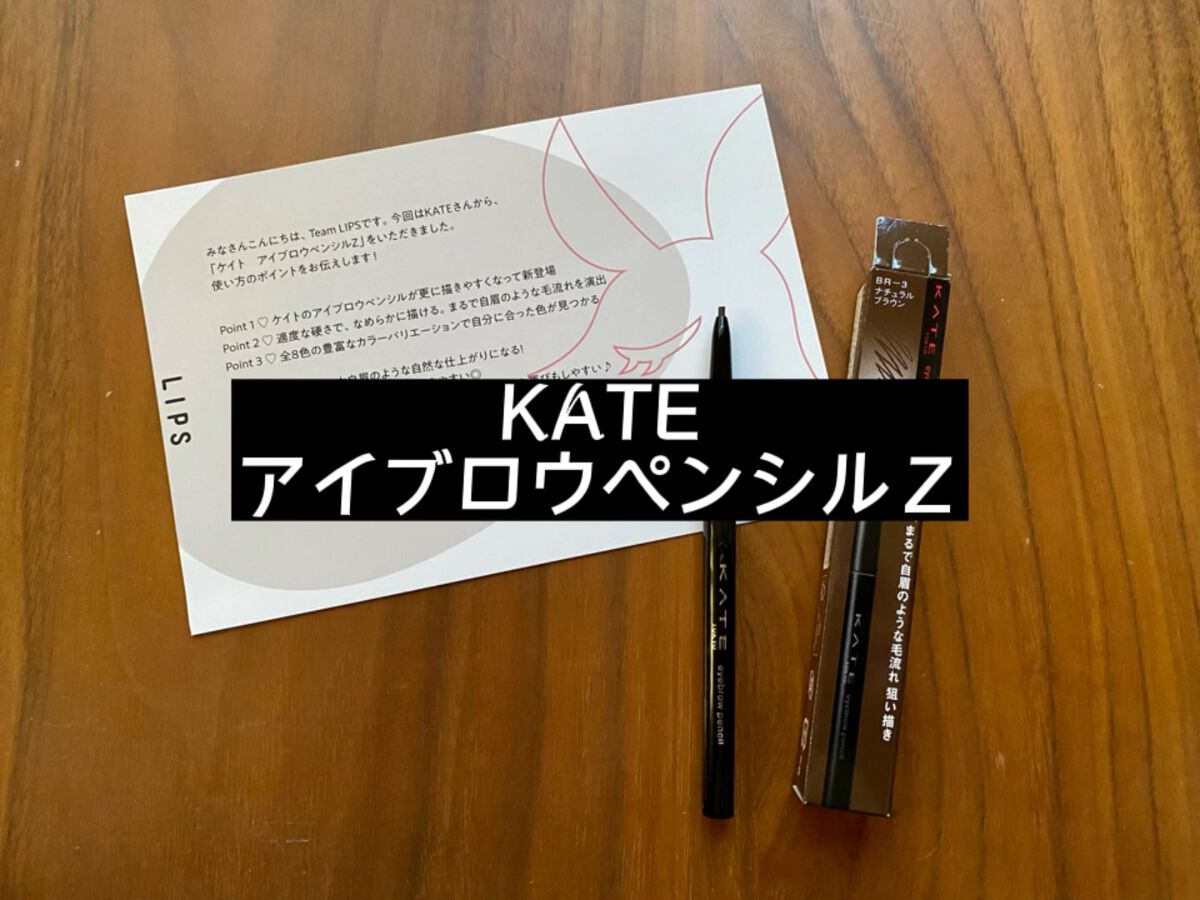 アイブロウペンシルＺ/KATE/アイブロウペンシルの人気ショート動画