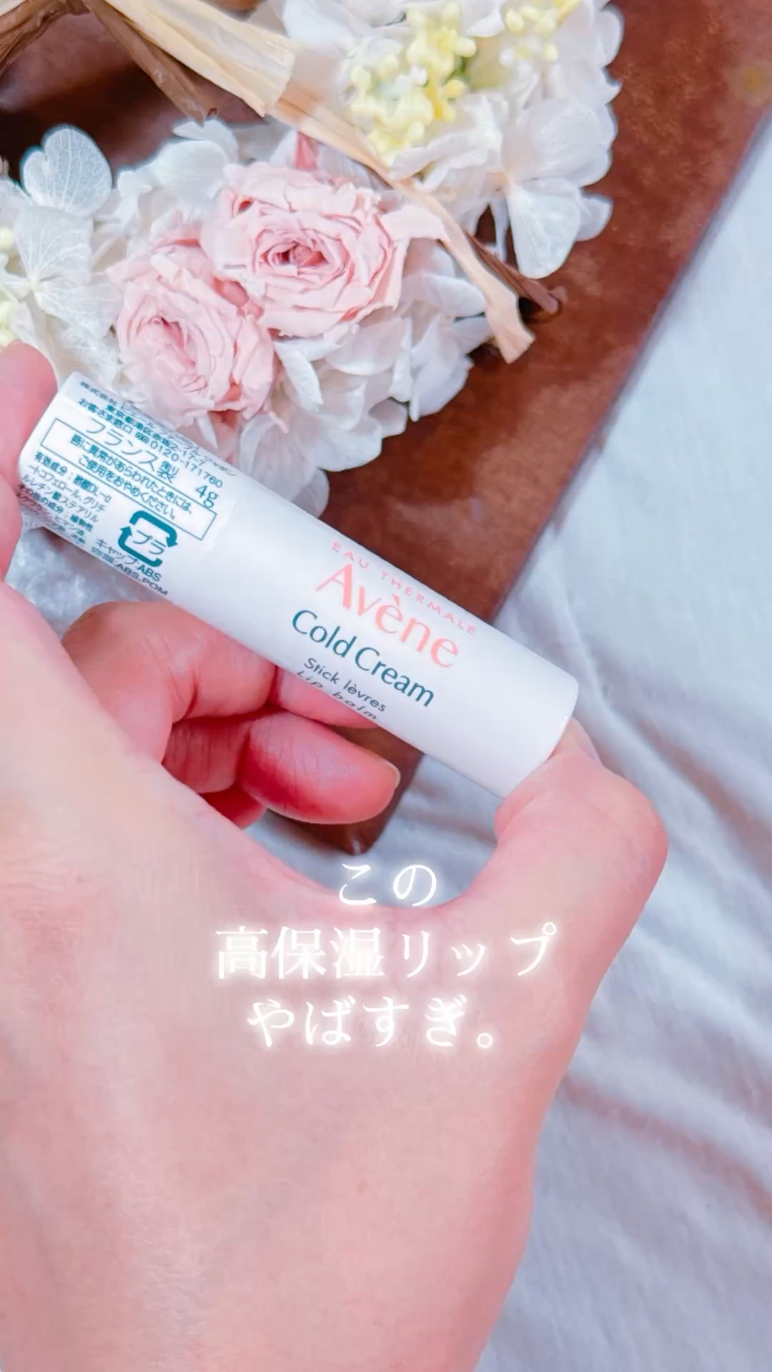 薬用リップケア モイスト ＜医薬部外品＞/アベンヌ/リップクリームの人気ショート動画