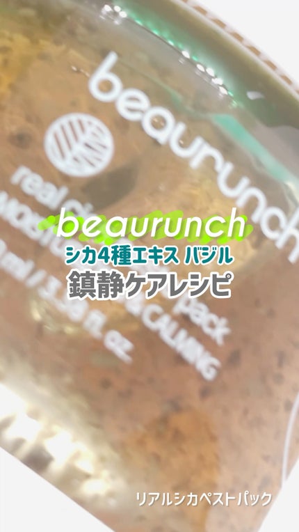 リアルシカペストパック/ビューランチ/洗い流すパック・マスクを使ったクチコミ(1枚目)