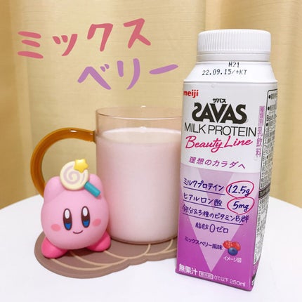 ミルクプロテイン beauty line ミックスベリー風味/ザバス/その他プロテインの人気ショート動画