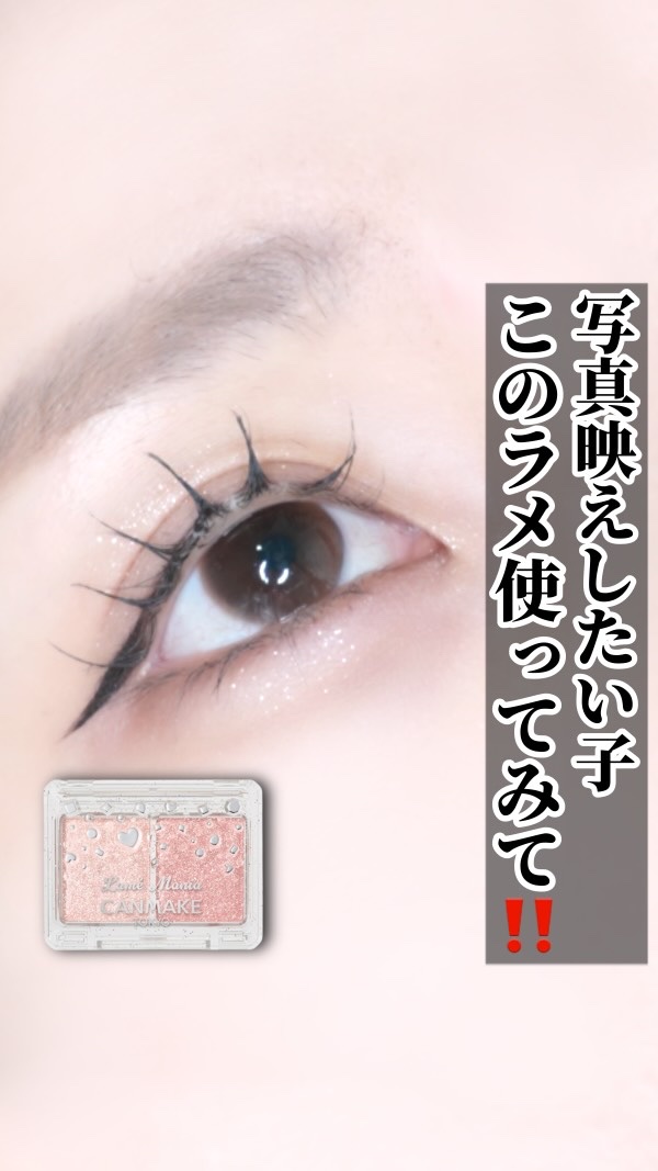 【🔰】〜写真映えラメはこれ！〜

こんばんは！
今日は！

リクエストいただいた写真からするラメ&おすすめの使い方🩷🩷

フラッシュで撮っても可愛いよ❤️‍🔥