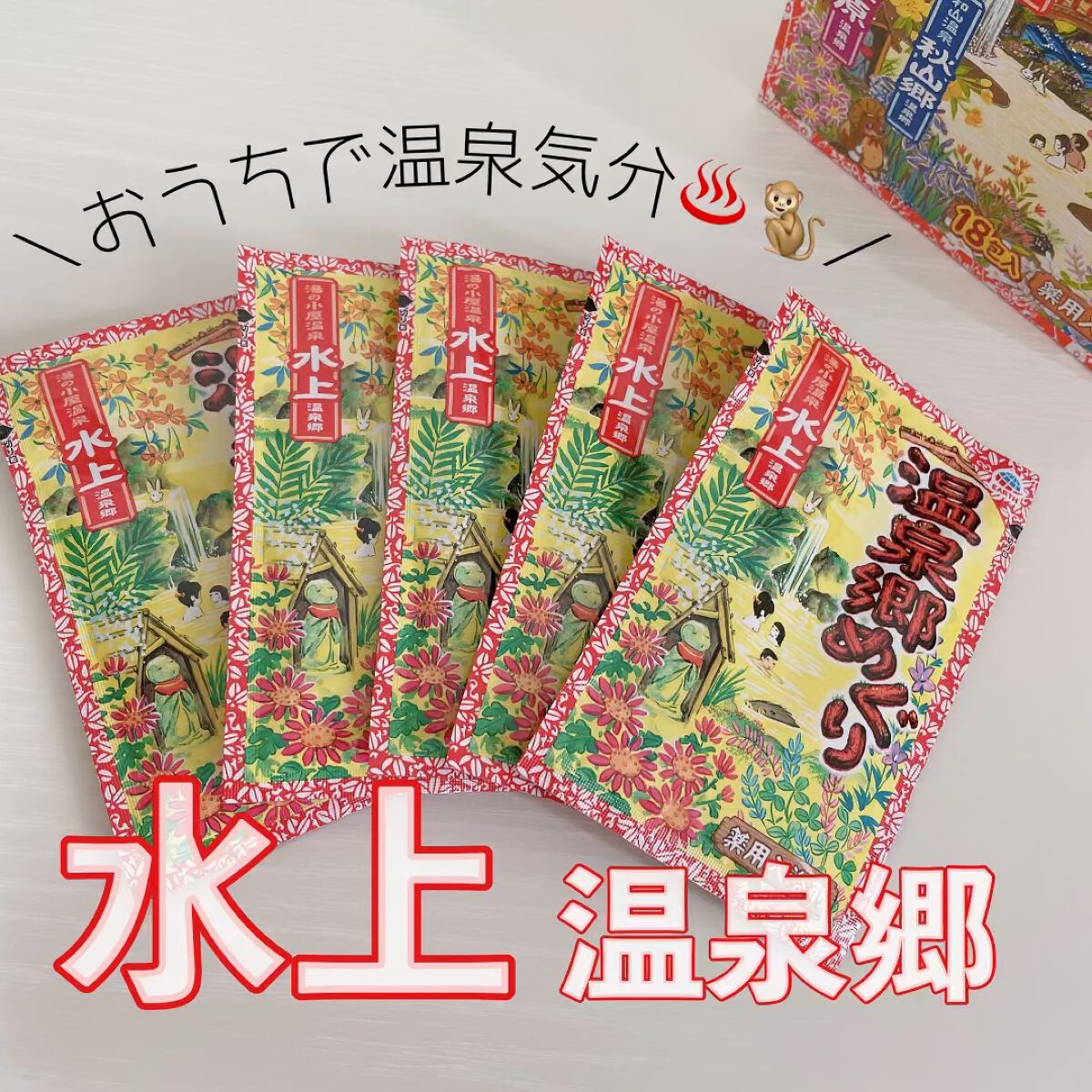 アース製薬 温泉郷めぐり/アース製薬/無機塩系入浴剤の動画クチコミ2つ目