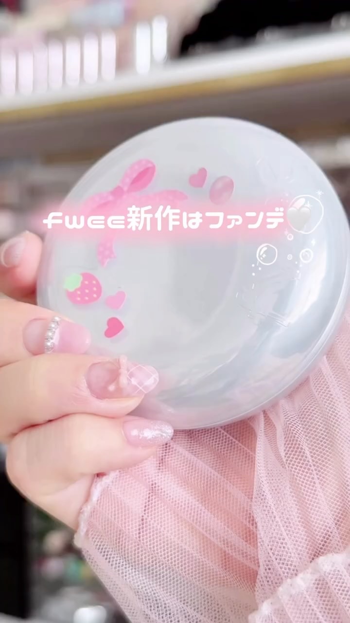 フィー クッションガラスオリジナル/fwee/クッションファンデーションの動画クチコミ1つ目