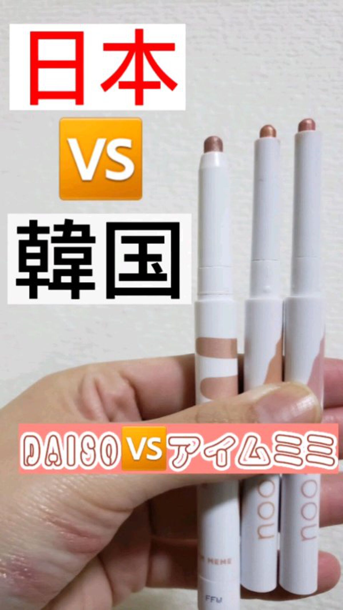 アイムスティックシャドウシマー/i’m meme/スティックアイシャドウを使ったクチコミ（1枚目）