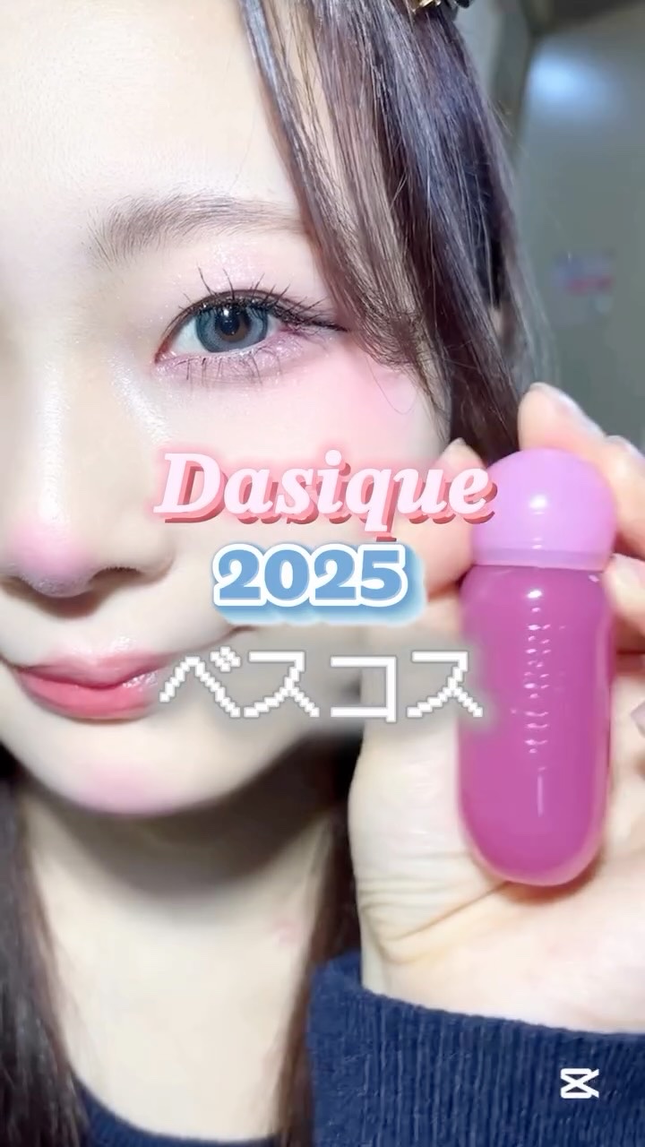 グロイシェルベース/dasique/化粧下地の人気ショート動画