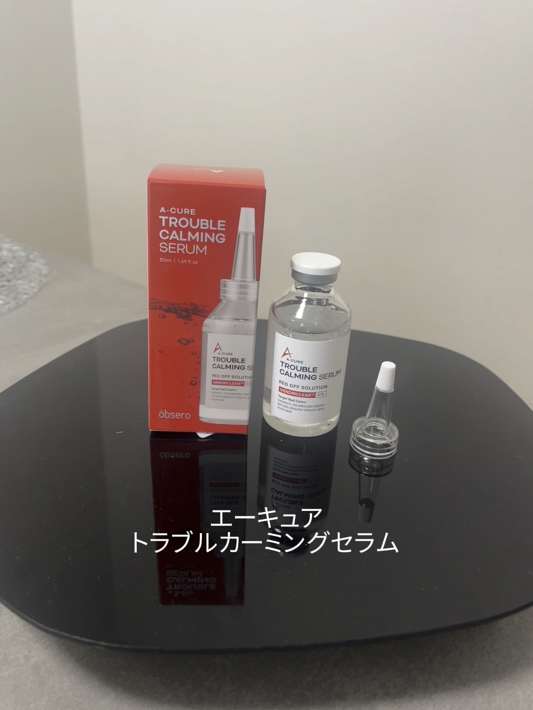 エーキュアトラブルカーミングセラム/obsero/美容液を使ったクチコミ（1枚目）