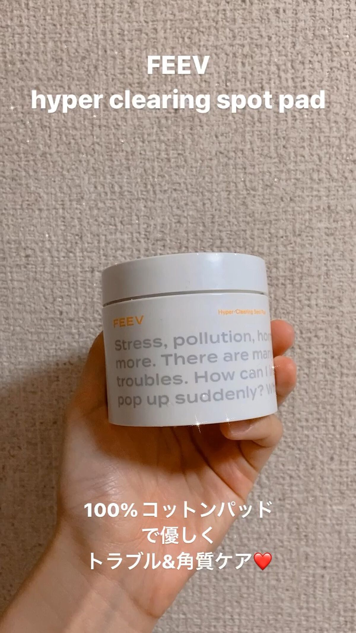 バランシングスポットパッド/FEEV/トナーパッドの動画クチコミ1つ目