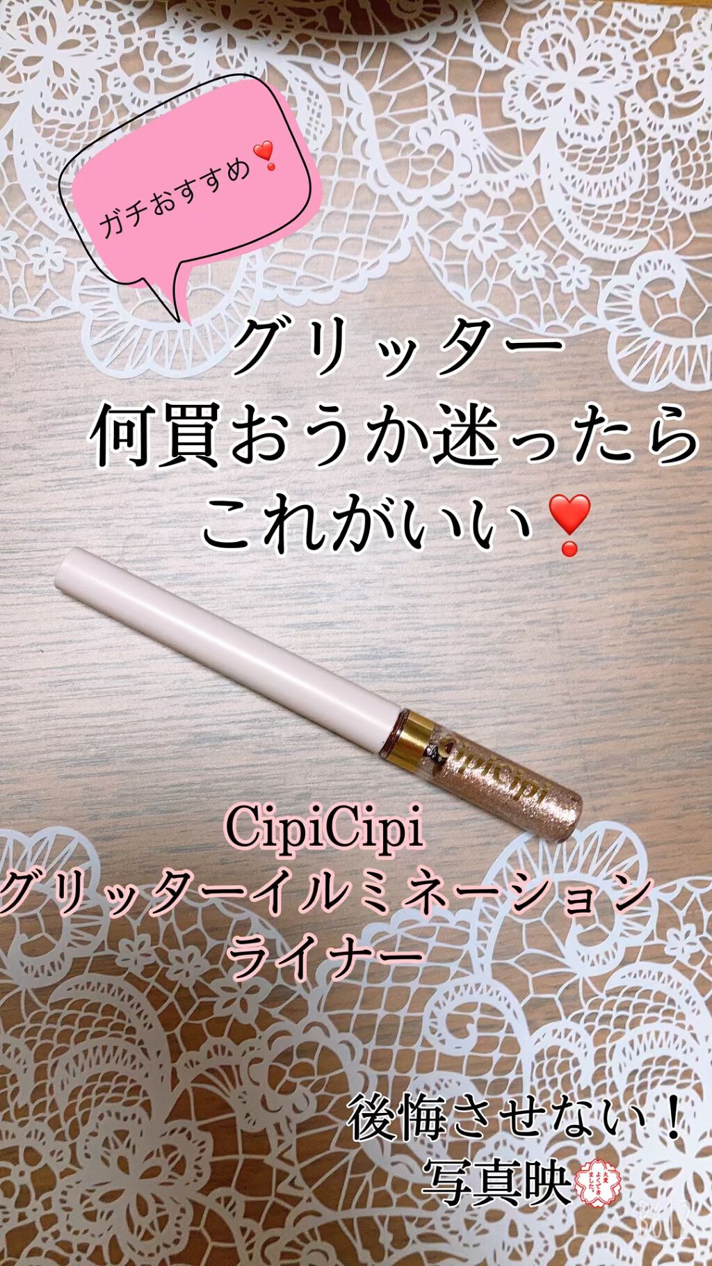 グリッターイルミネーションライナー/CipiCipi/リキッドアイライナーの人気ショート動画