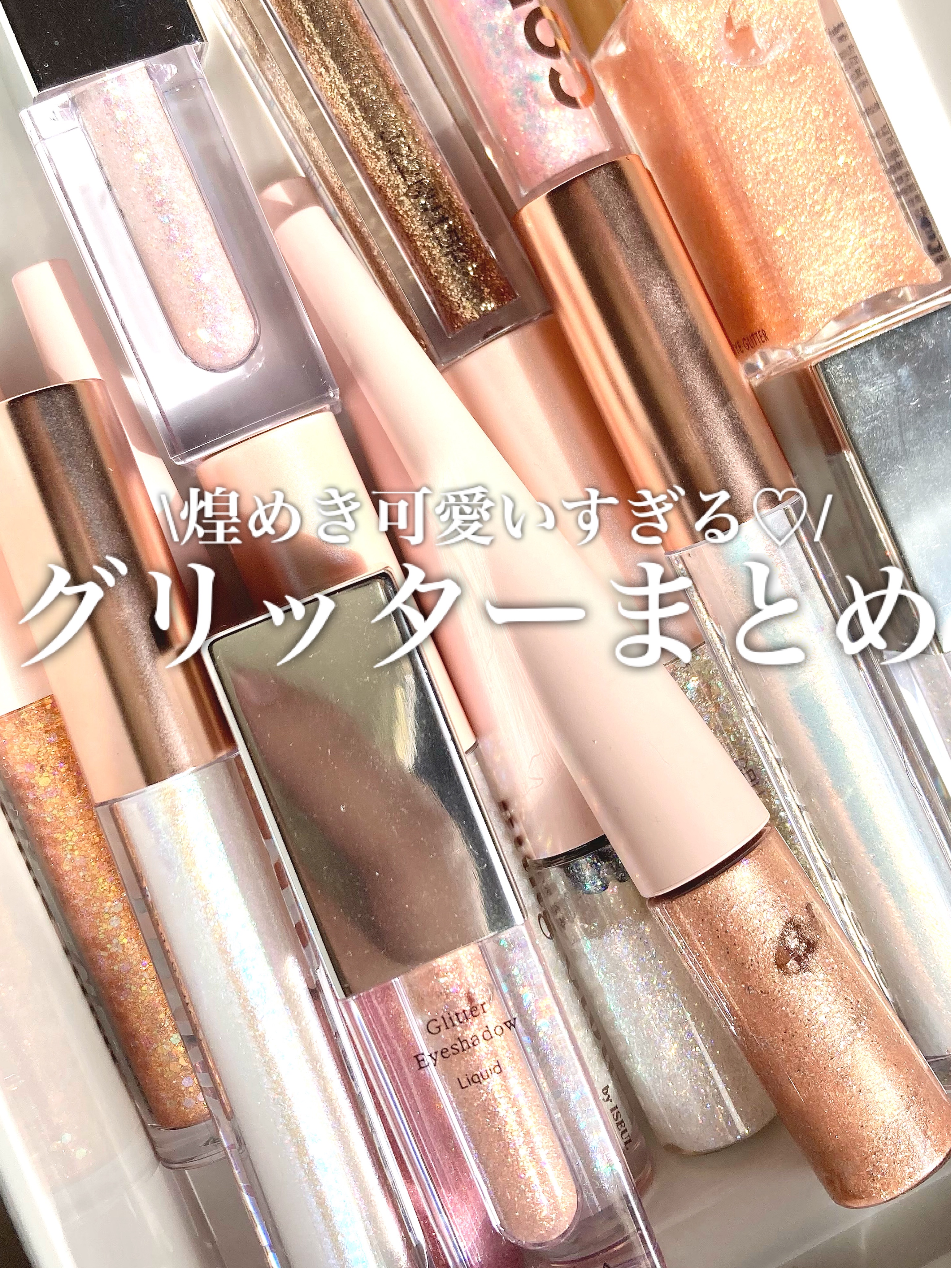 マルチグリッター/PHOEBE BEAUTY UP/グリッターの人気ショート動画