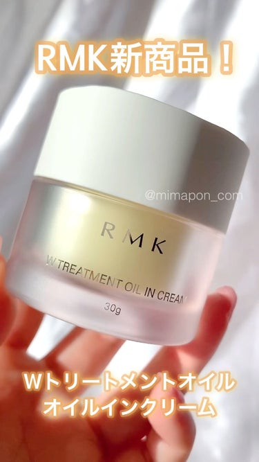 Wトリートメント オイルインクリーム/RMK/フェイスクリームを使ったクチコミ（1枚目）