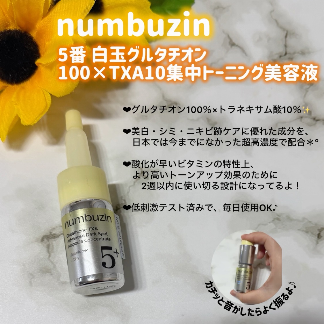 5番 白玉グルタチオン100×TXA10集中トーニング美容液/numbuzin/美容液を使ったクチコミ（2枚目）