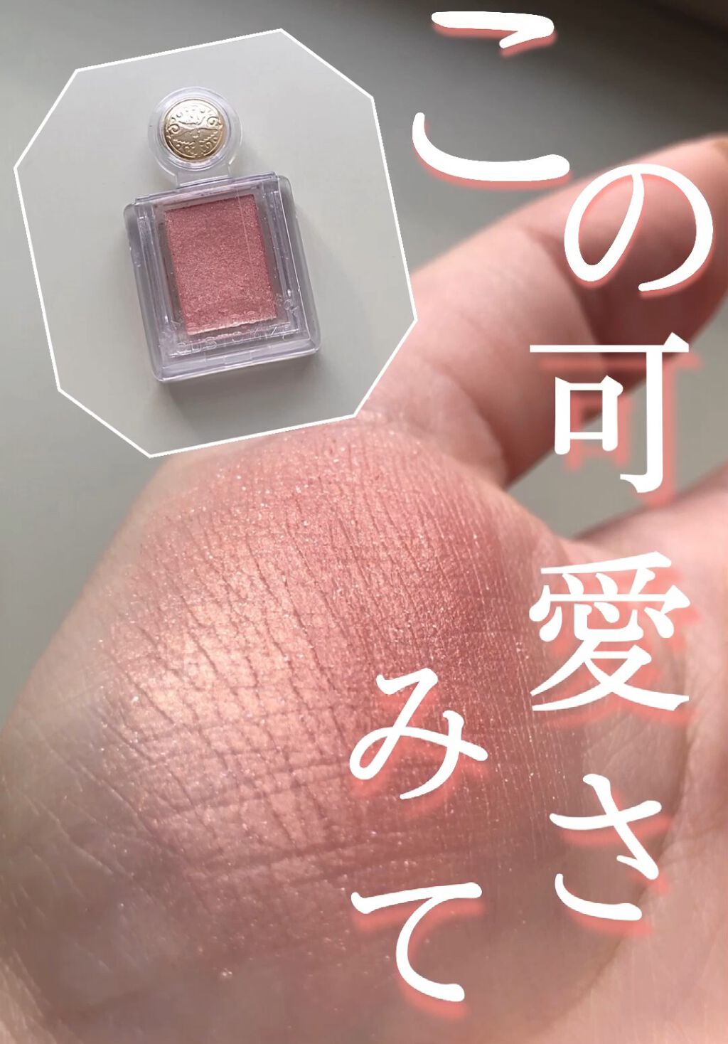 シャドーカスタマイズ/MAJOLICA MAJORCA/単色アイシャドウの人気ショート動画