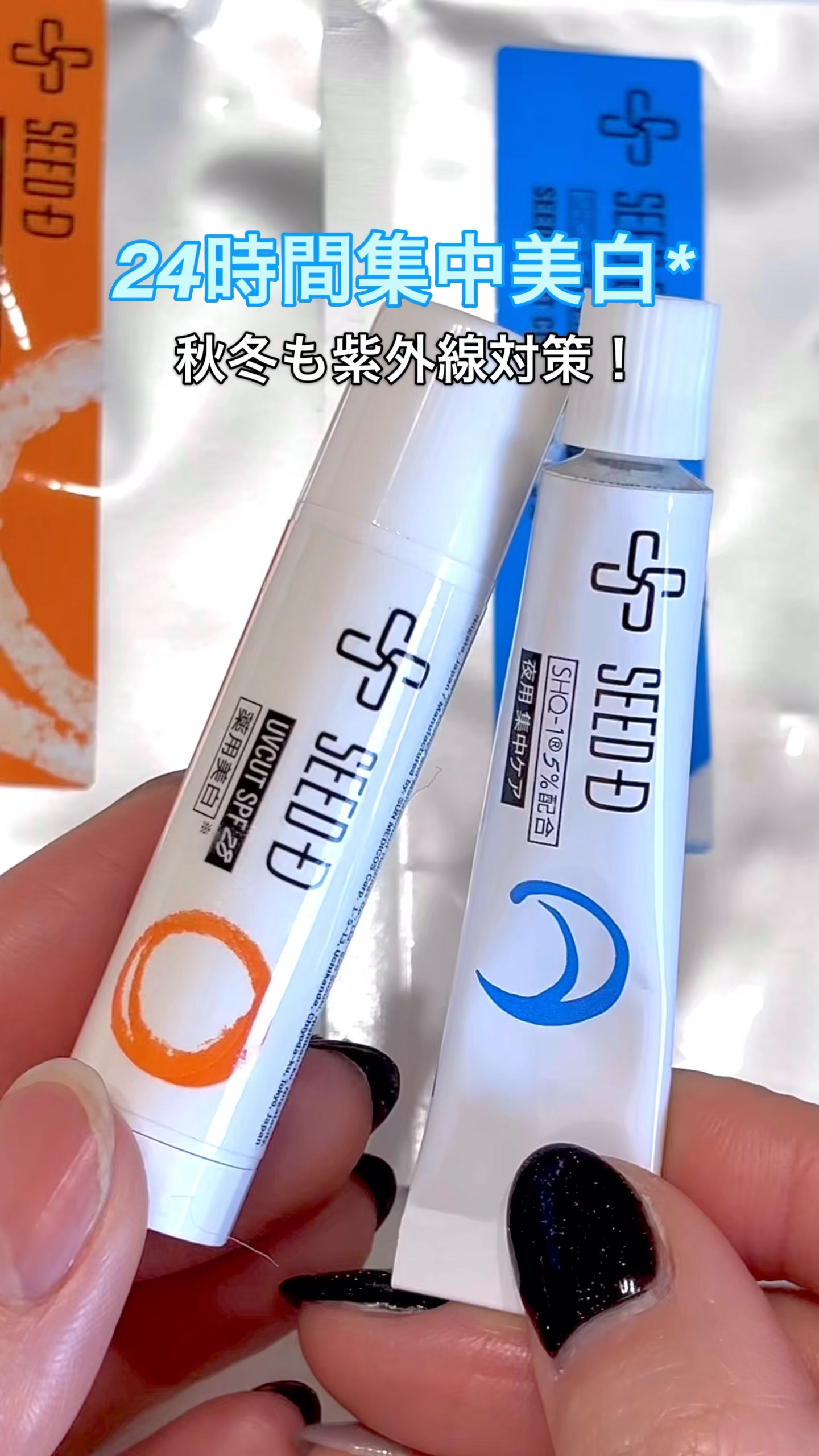 シード薬用美白集中スティック/SEED-D/その他スキンケアの動画クチコミ1つ目