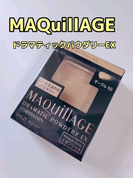 【はるちん様☆専用】マキアージュ☆ドラマティックパウダリー EXオークル10 ドラマティックパウダリー EX オークル10 / マキアージュ