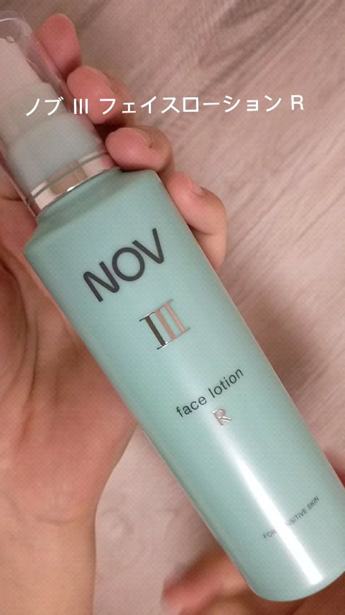 ノブ III フェイスローション２本乳液 セット - 基礎化粧品