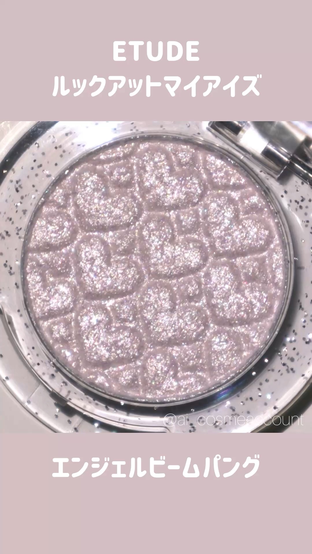 リプレイコレクション ルックアットマイアイズ/ETUDE/単色アイシャドウを使ったクチコミ（1枚目）