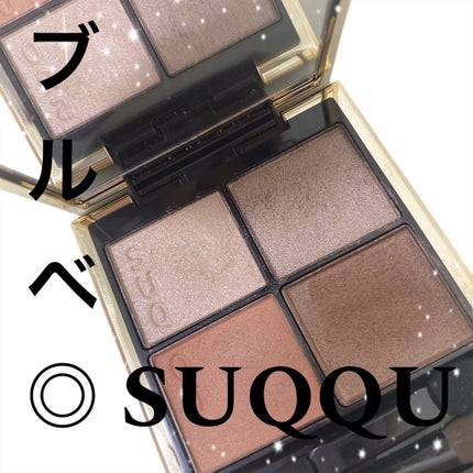 シグニチャー カラー アイズ/SUQQU/アイシャドウパレットの人気ショート動画