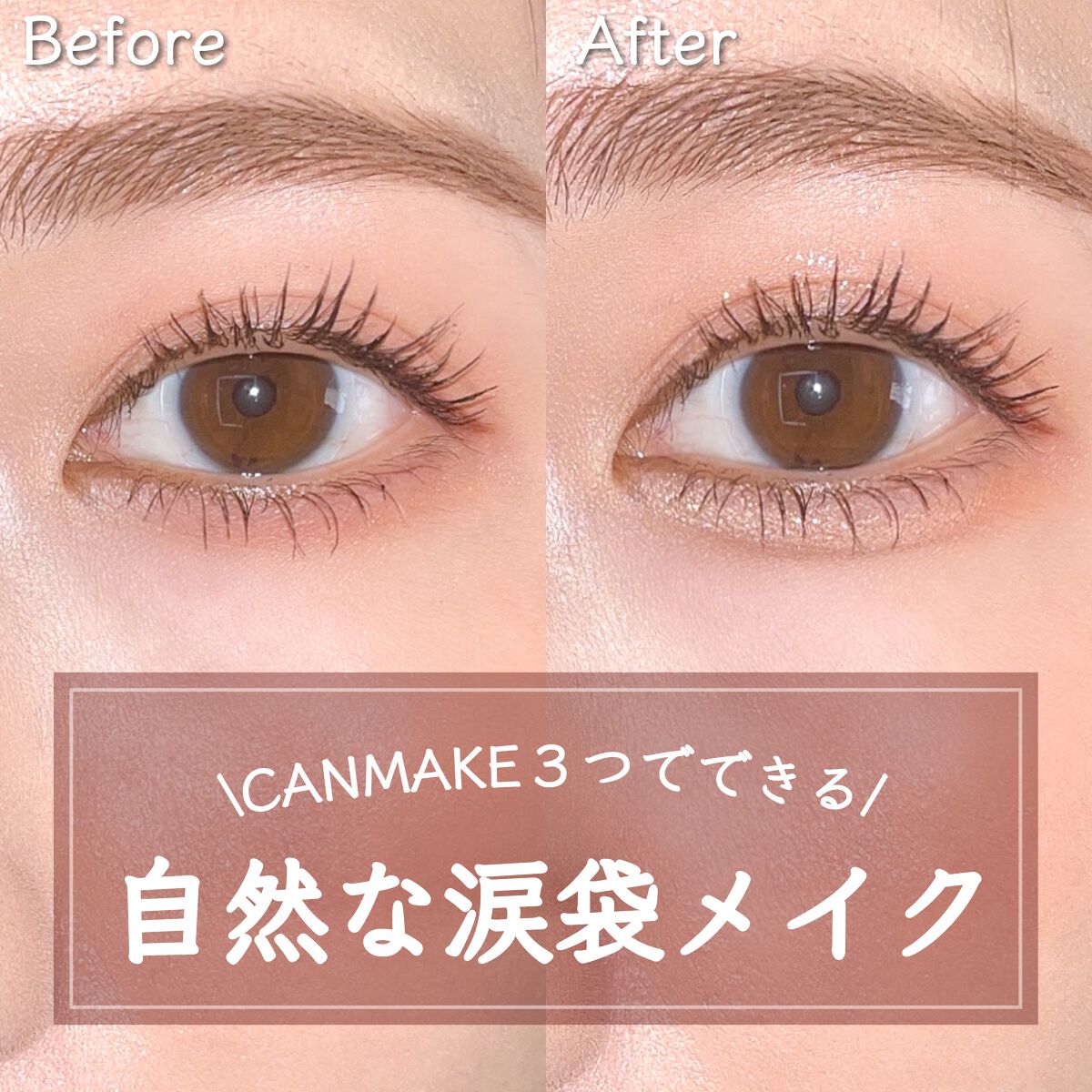 ジューシーピュアアイズ/キャンメイク/アイシャドウパレットを使ったクチコミ（1枚目）