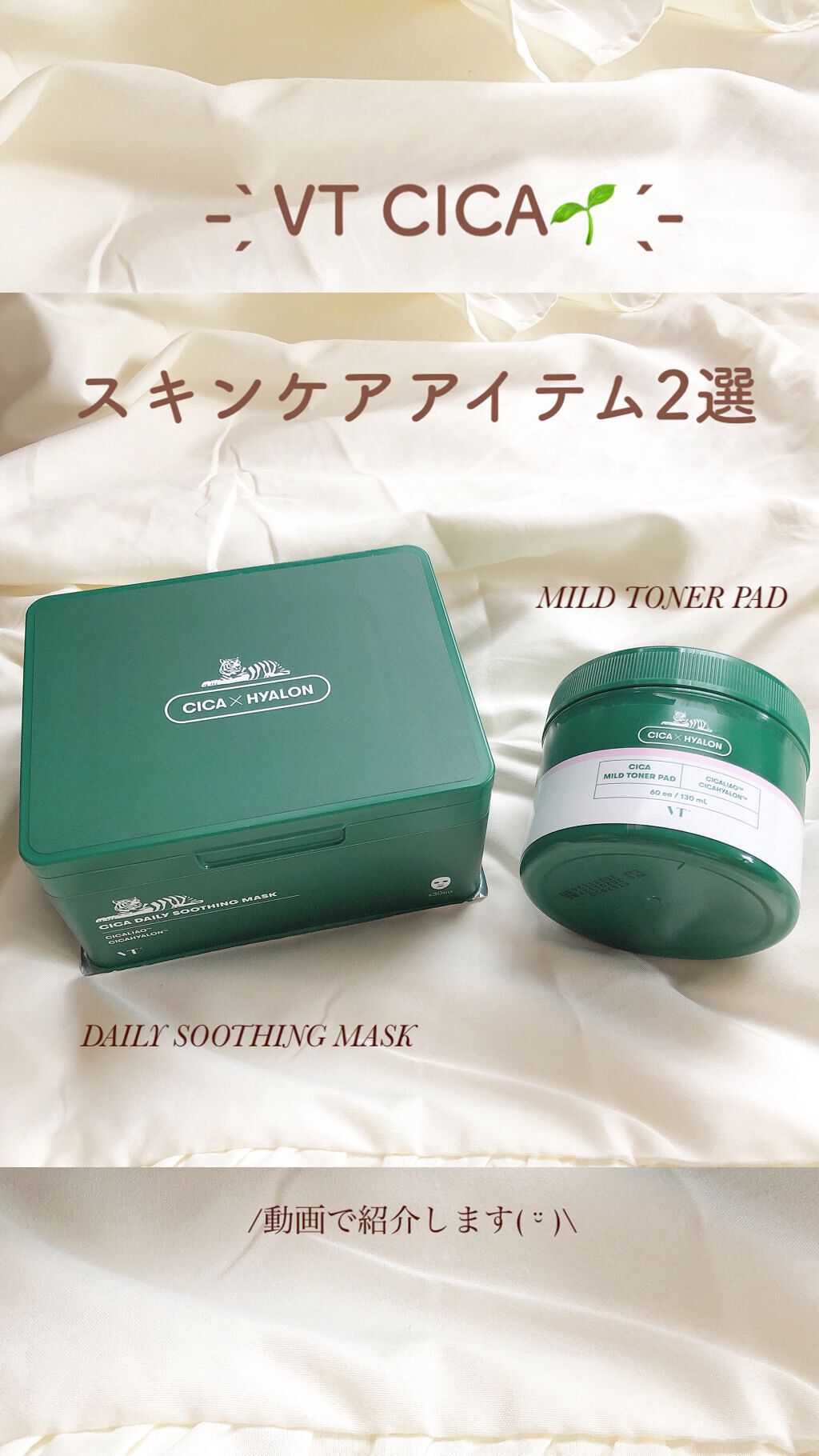 CICA マイルドトナーパッド/VT/トナーパッドの人気ショート動画
