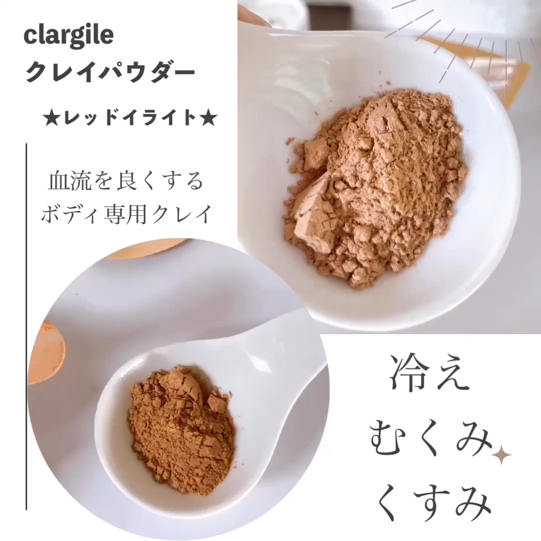 クレイル レッドイライト/clargile/シートマスク・パックの動画クチコミ1つ目