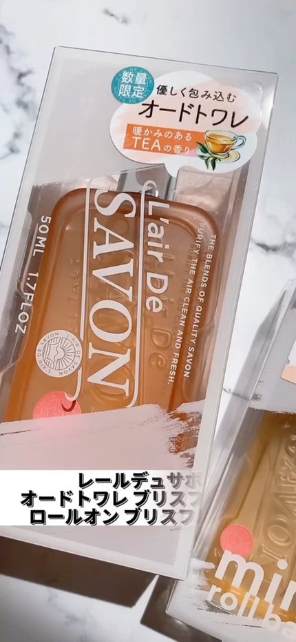 レールデュサボン オードトワレ ブリスフルタイム/レールデュサボン/香水(レディース)の人気ショート動画