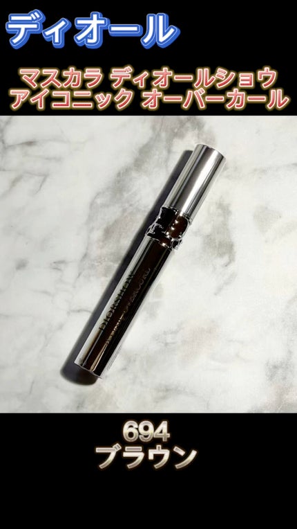 【旧】マスカラ ディオールショウ アイコニック オーバーカール/Dior/マスカラの人気ショート動画