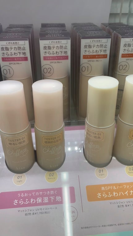 マットシフォン UVホワイトニングベースN/KiSS/化粧下地の人気ショート動画