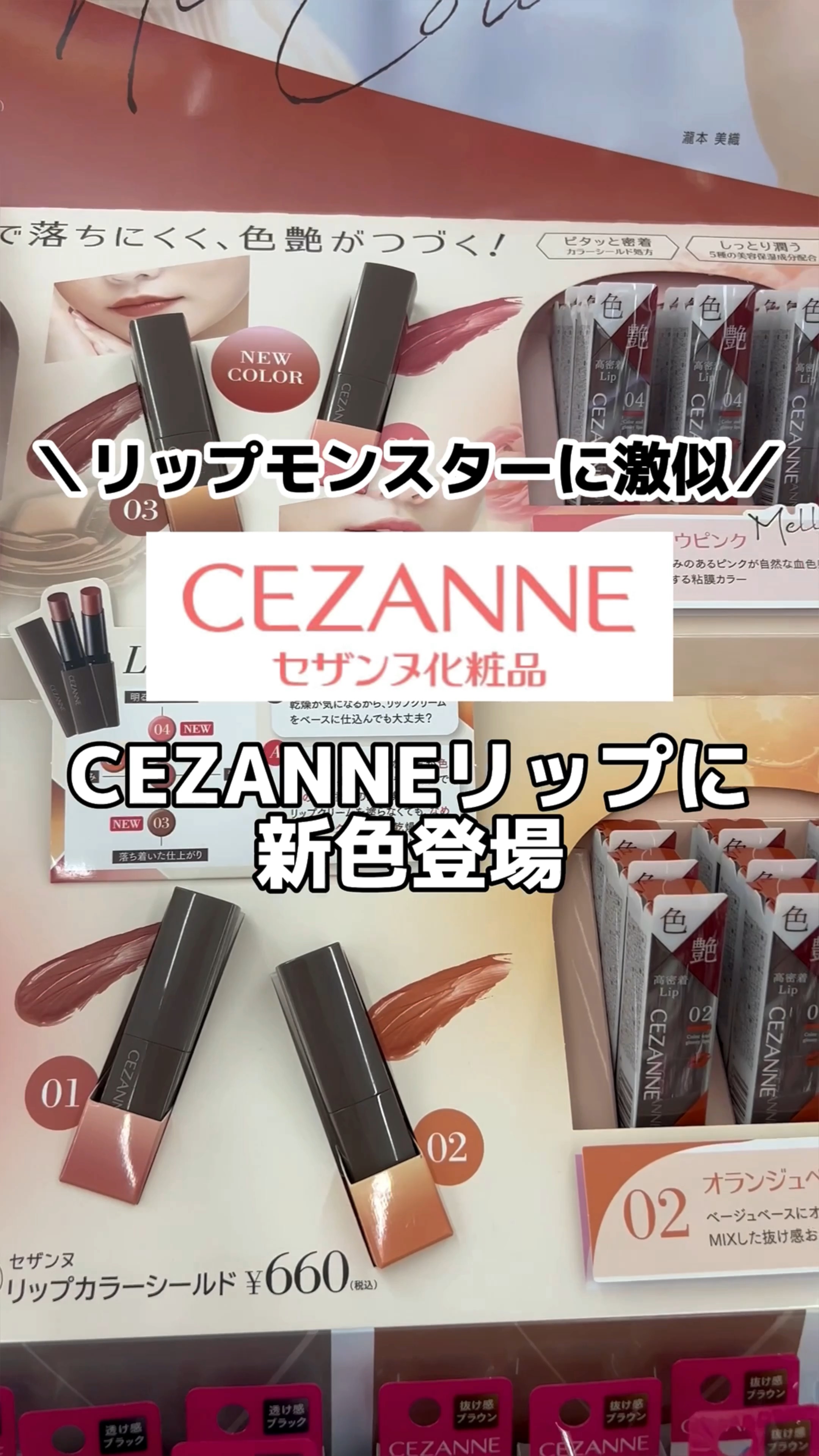 リップカラーシールド/CEZANNE/口紅を使ったクチコミ（1枚目）