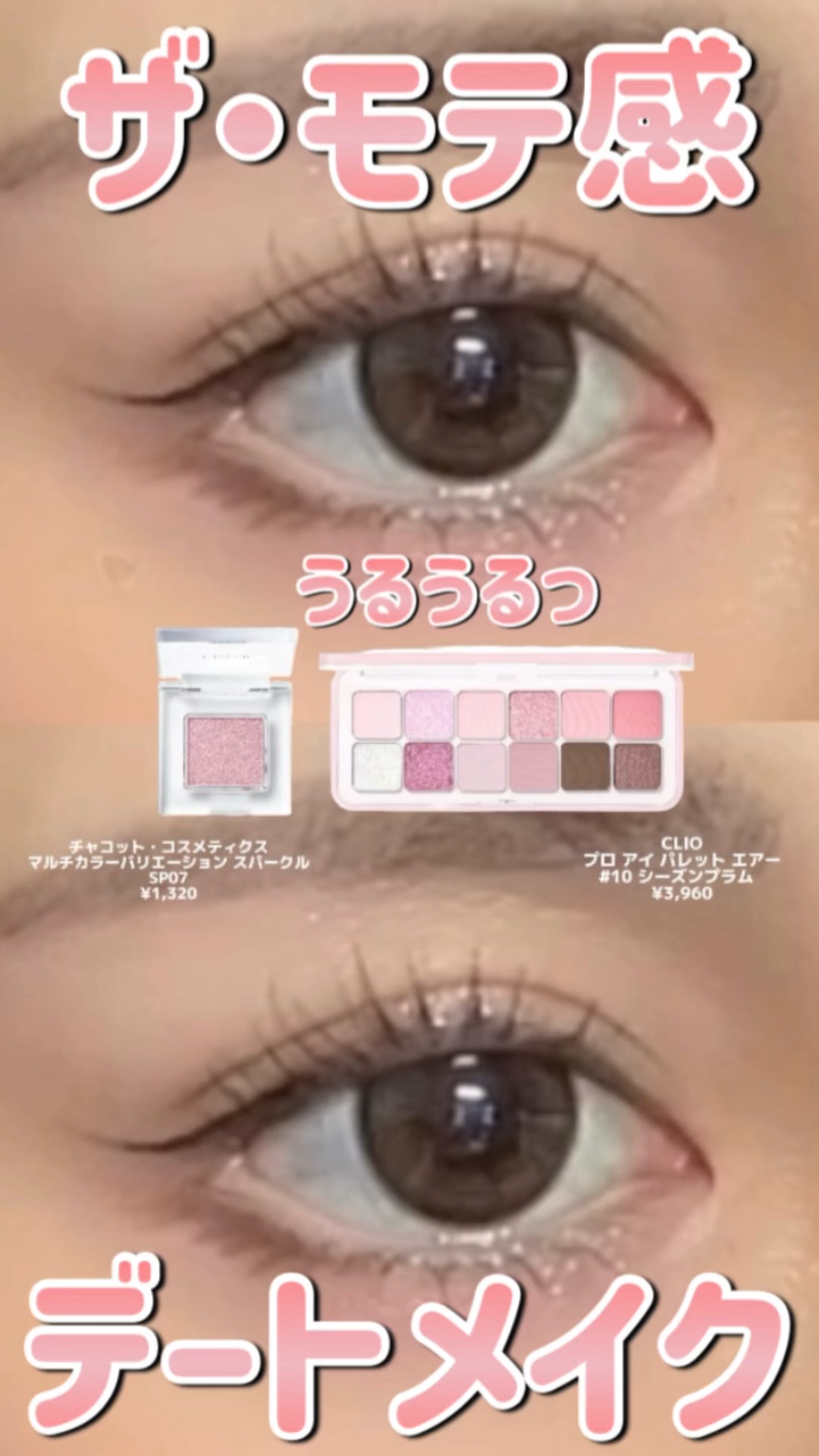 マルチカラーバリエーション スパークル/チャコット・コスメティクス/単色アイシャドウの人気ショート動画