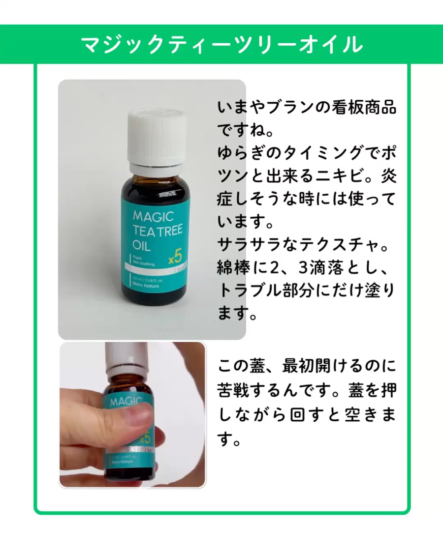 マジックティーツリーオイル/ブラン/フェイスオイルの動画クチコミ1つ目