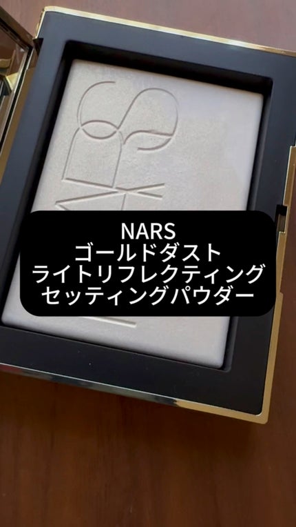 ライトリフレクティング プリズマティックパウダー/NARS/プレストパウダーの人気ショート動画