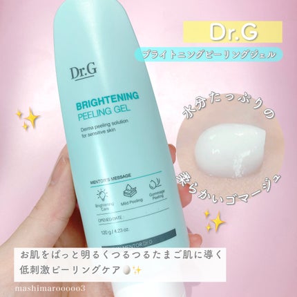 ブライトニングピーリングジェル/Dr.G/ピーリングの人気ショート動画