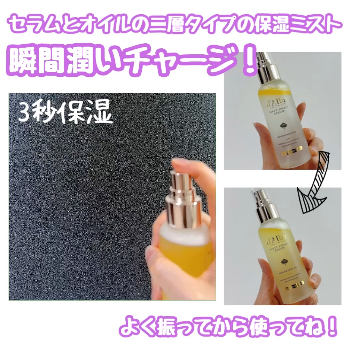 ダルバ ホワイトトリュフファーストスプレーセラム/ダルバ/ミスト状化粧水を使ったクチコミ（3枚目）