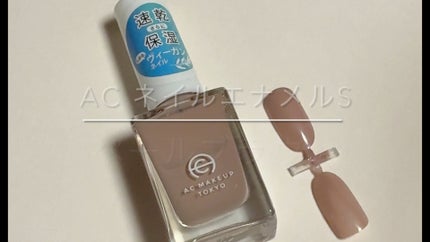 AC ネイルエナメル S/AC MAKEUP/マニキュアの人気ショート動画