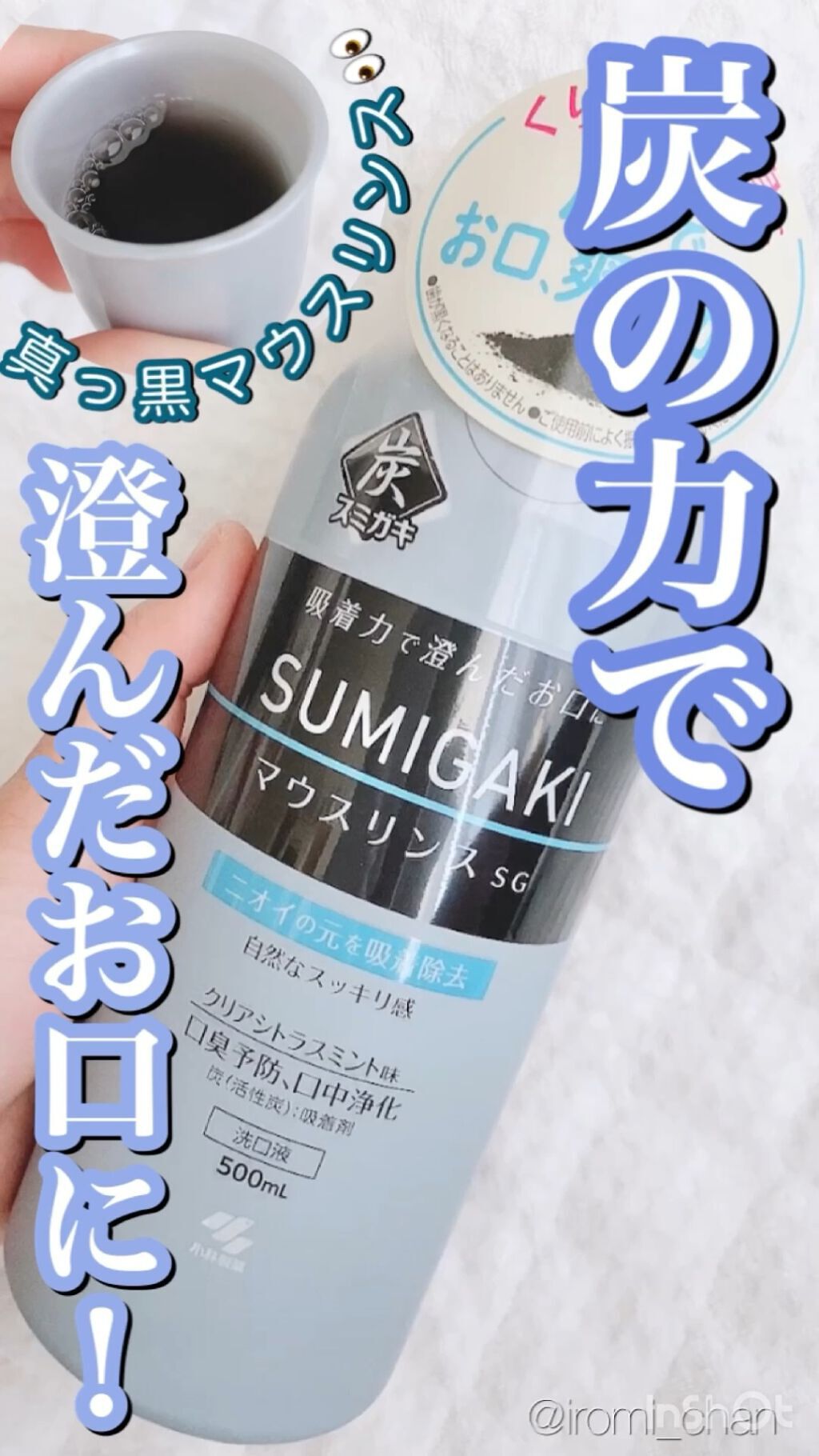 SUMIGAKI/マウスリンスSG /小林製薬/マウスウォッシュ・スプレーの動画クチコミ2つ目