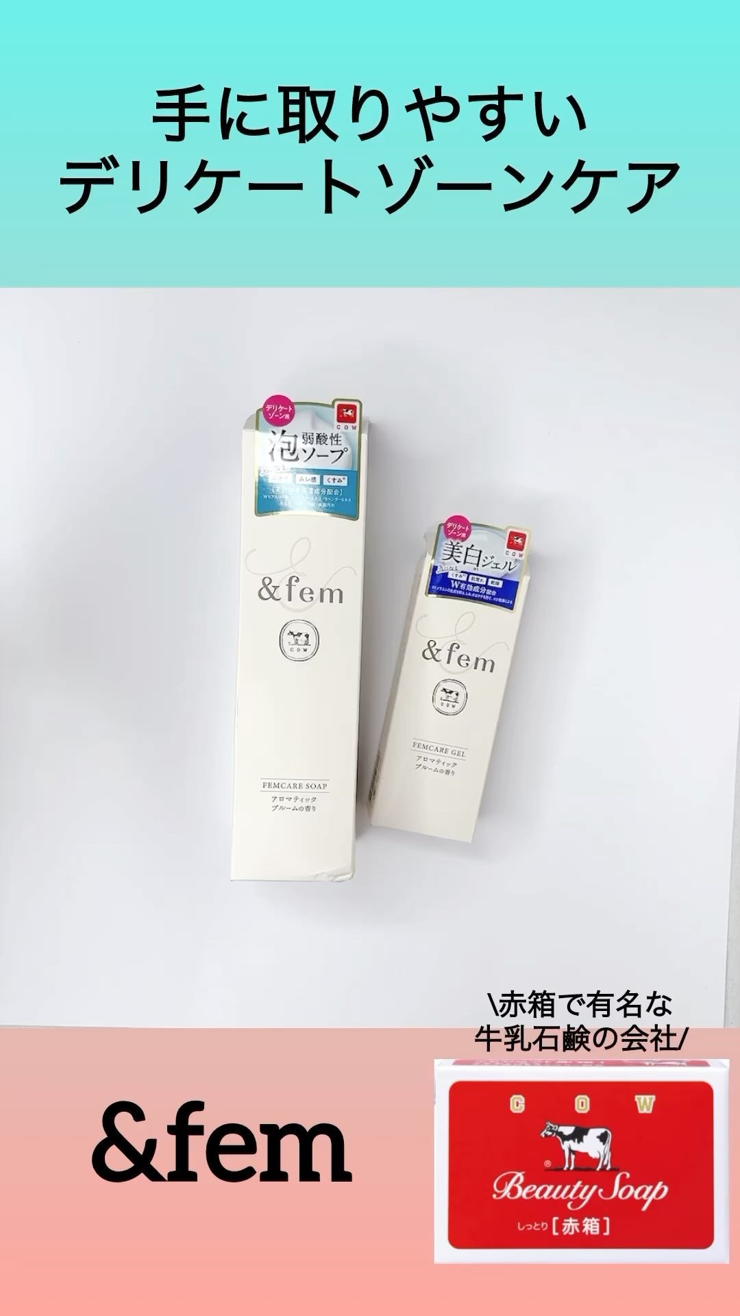 アンドフェム フェムケア泡ソープ/＆fem/デリケートゾーンケアの人気ショート動画