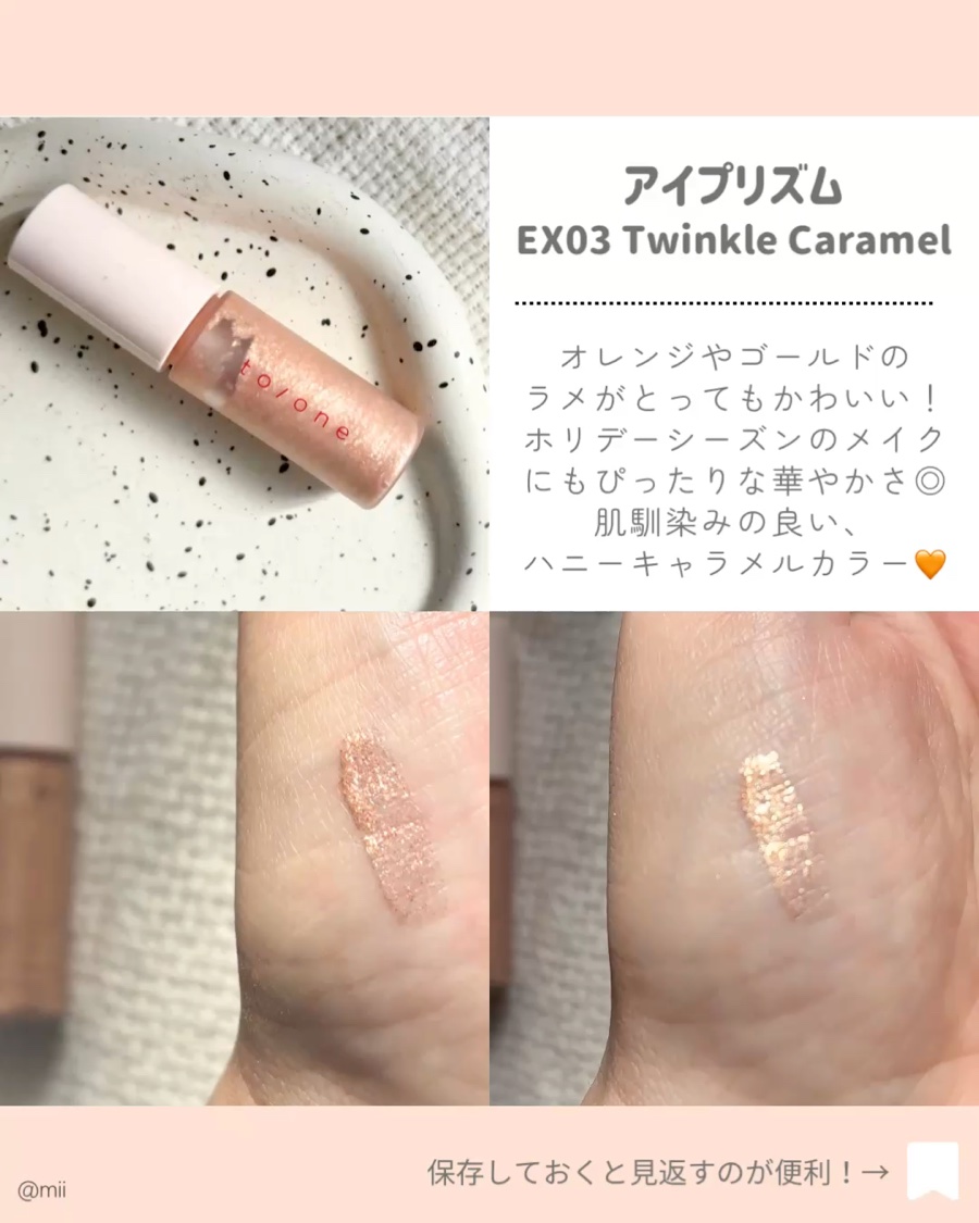 トーン ホリデー スイーツ ボックス Midnight Sweets ＆ Twinkle Caramel/to/one/メイクアップキットを使ったクチコミ（3枚目）