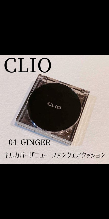 キル カバー ザ ニュー ファンウェア クッション/CLIO/クッションファンデーションの人気ショート動画