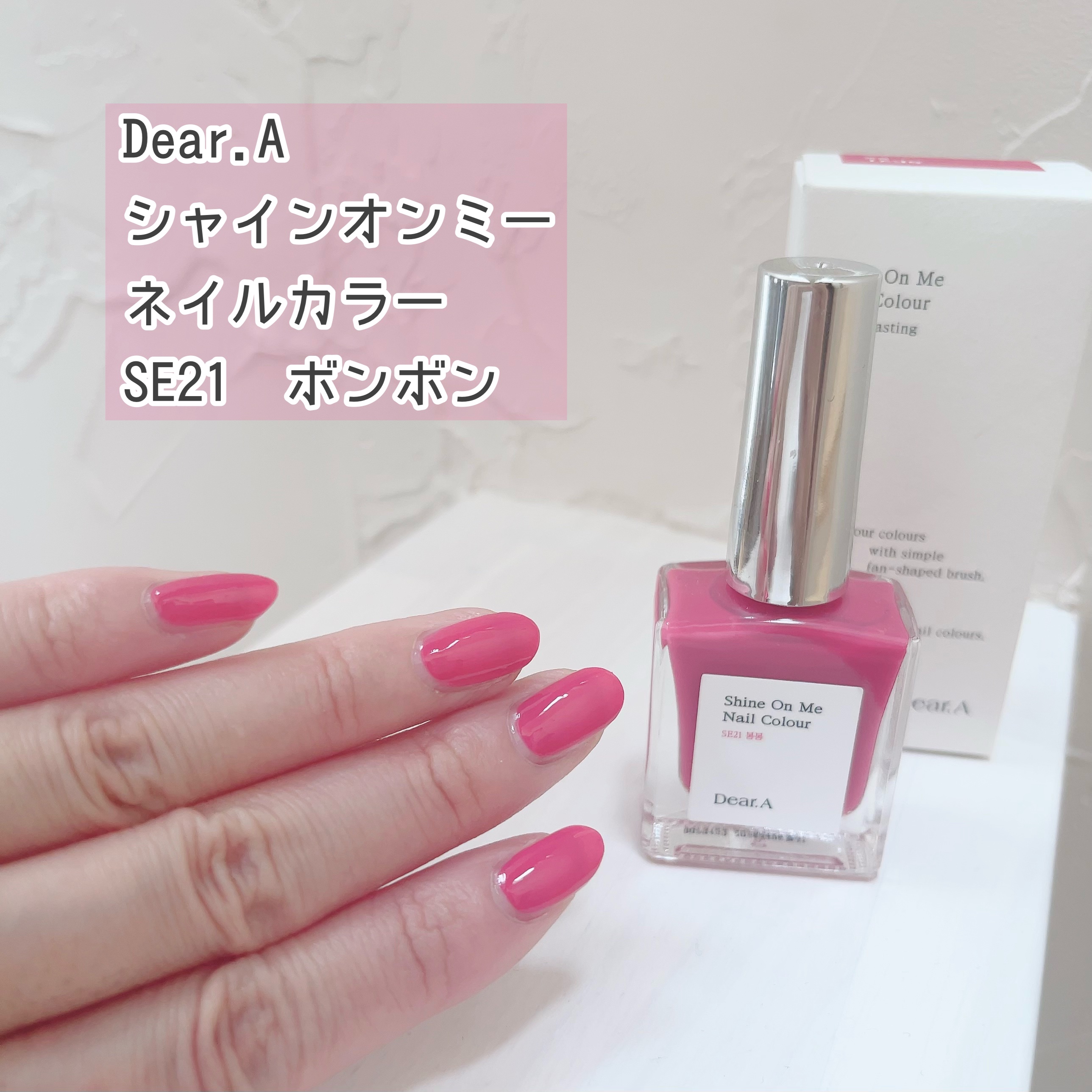 シャインオンミーネイルカラー/Dear.A/マニキュアの動画クチコミ1つ目