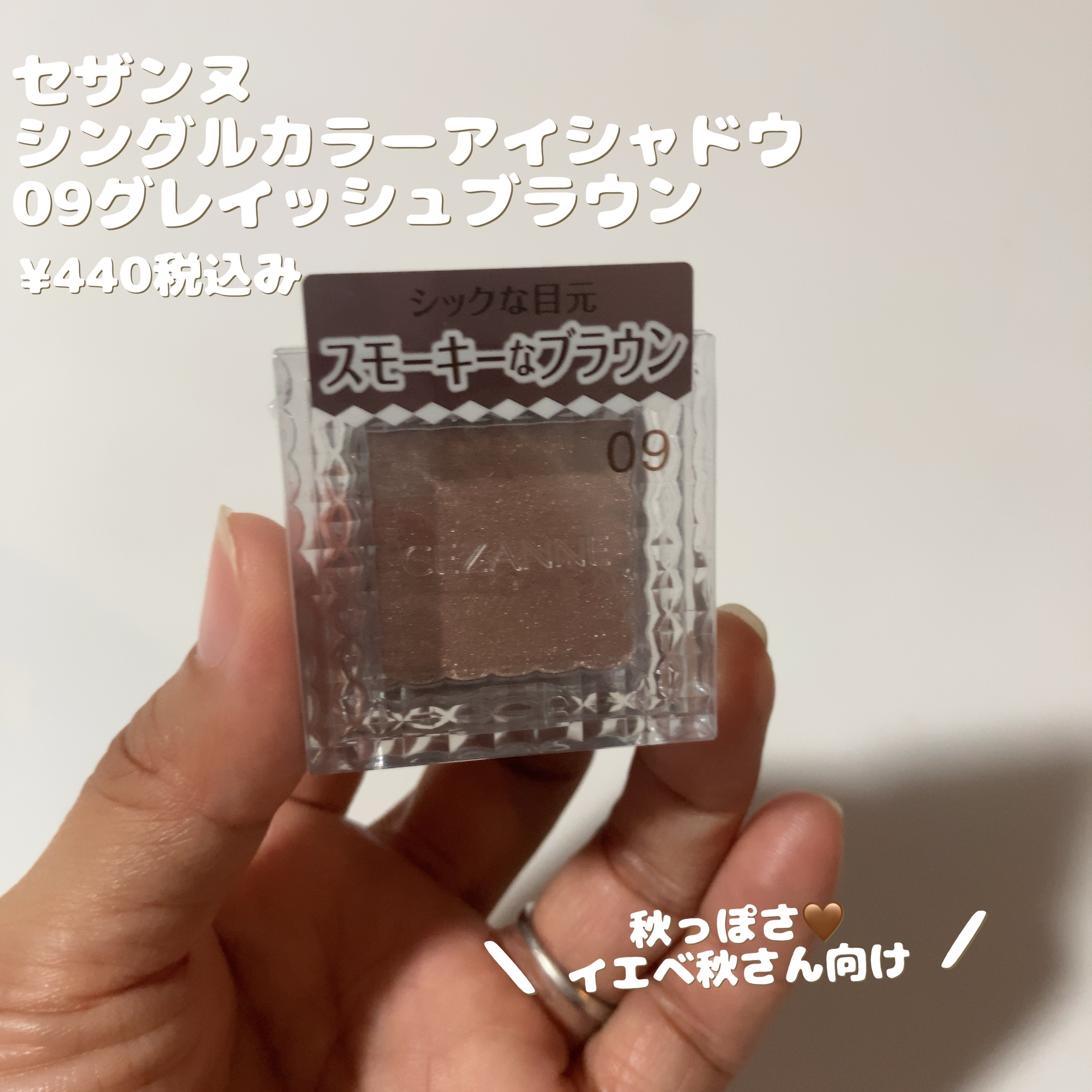 シングルカラーアイシャドウ/CEZANNE/単色アイシャドウの人気ショート動画