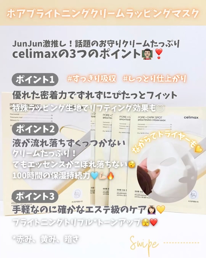 ポアブライトニングクリームラッピングマスク/celimax/シートマスク・パックを使ったクチコミ（2枚目）