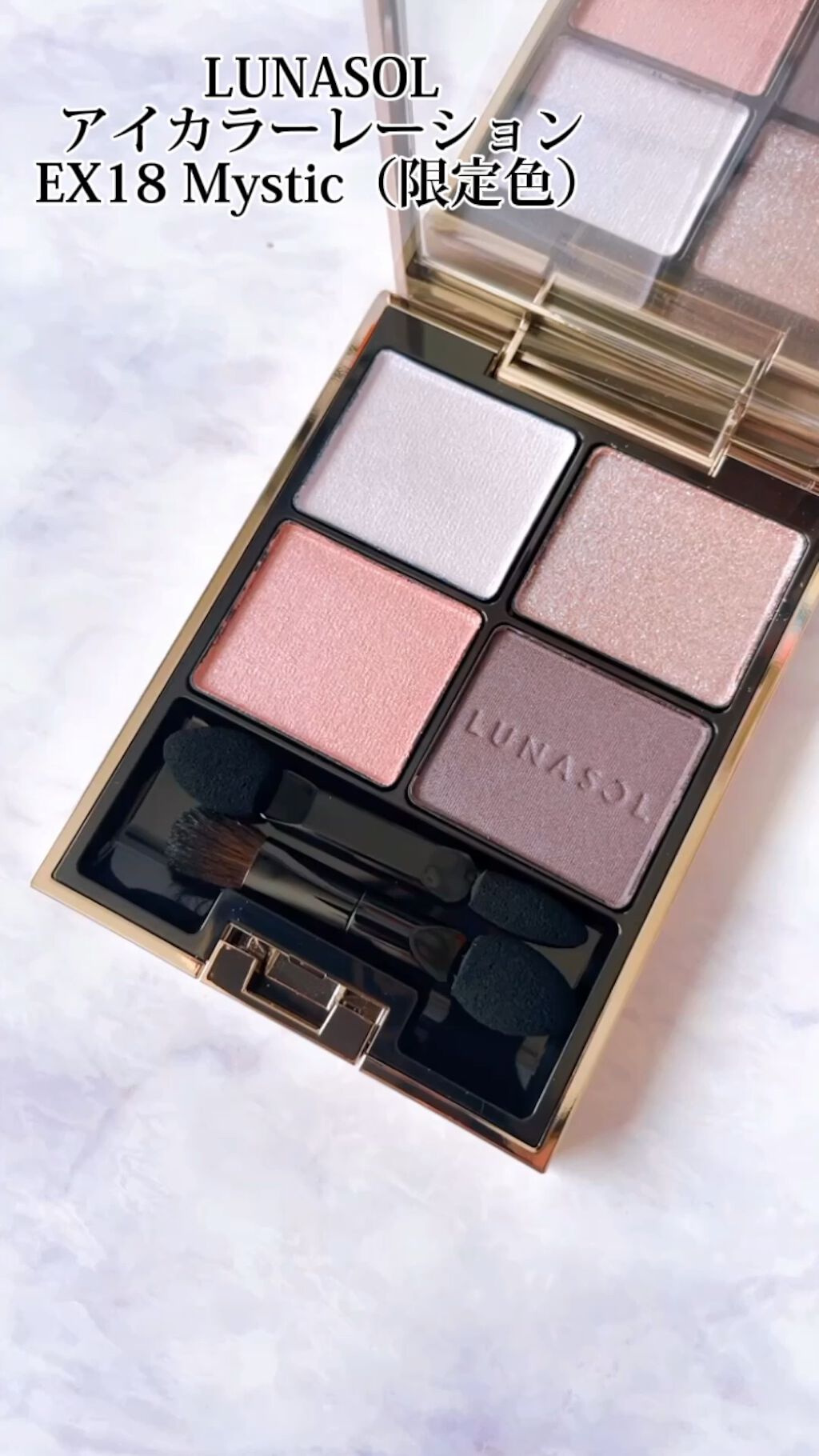 アイカラーレーション/LUNASOL/アイシャドウパレットを使ったクチコミ（1枚目）