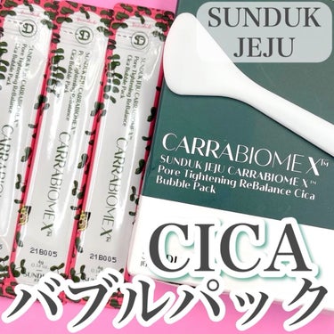 CARRABIOMEX CICA BUBBLE PACK CICAバブルパック/SUNDUK JEJU/その他洗顔料を使ったクチコミ（1枚目）