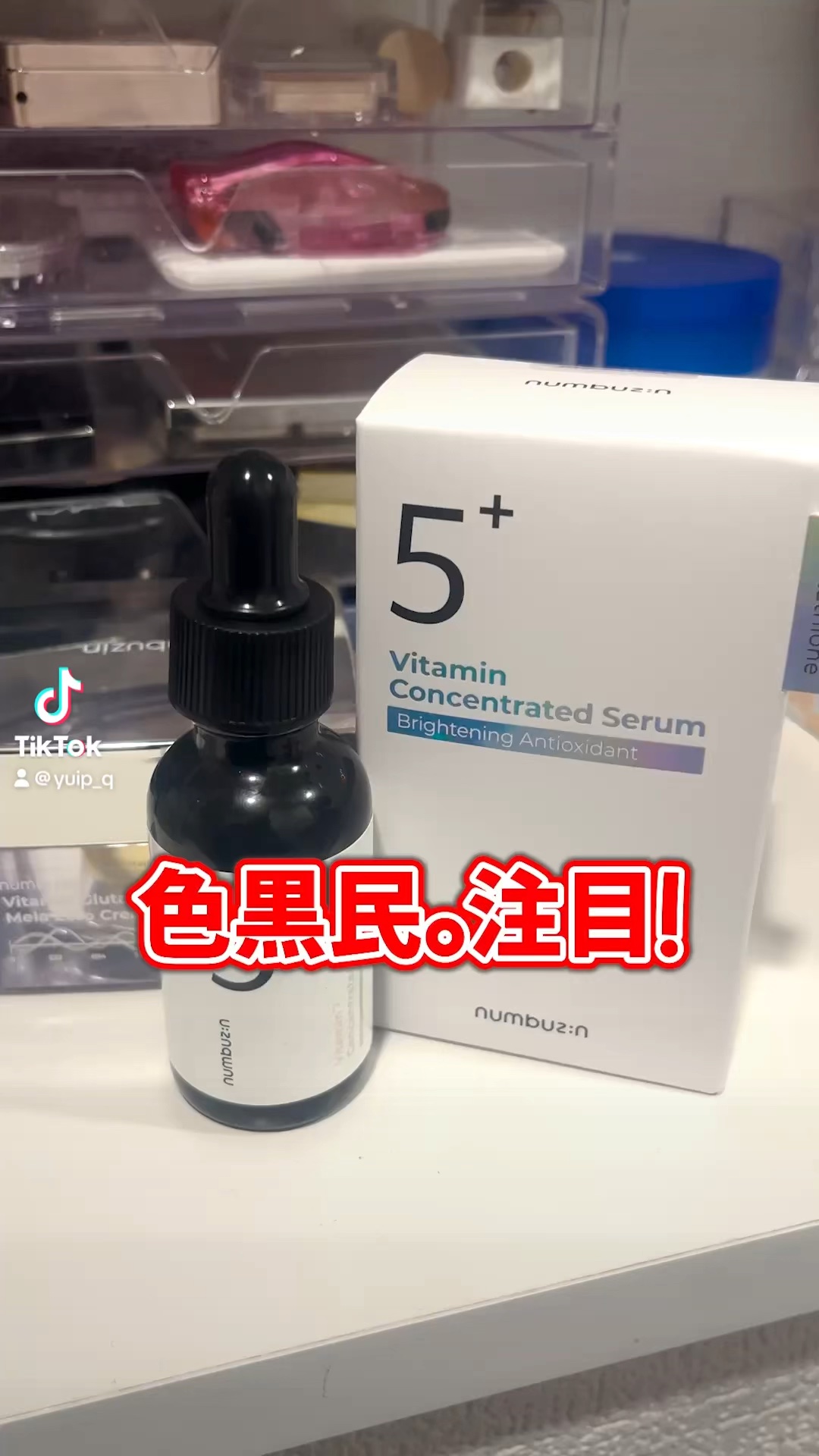 5番 白玉グルタチオンＣ美容液/numbuzin/美容液の人気ショート動画